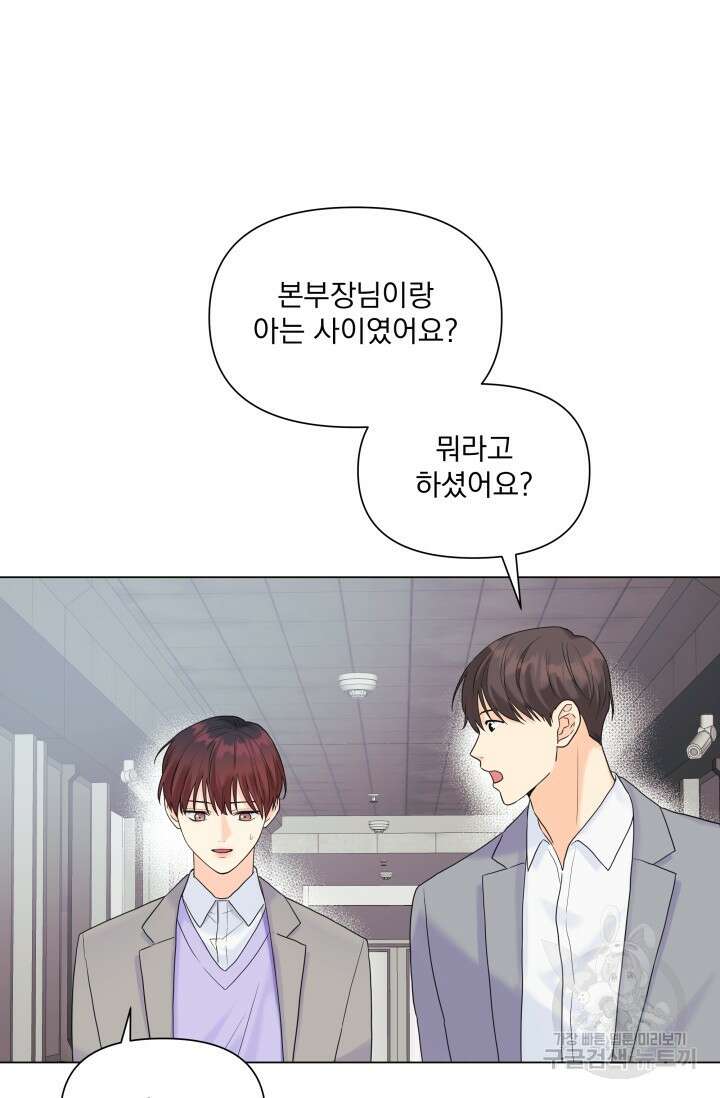 손아귀에서 피어나는 꽃 50화 12