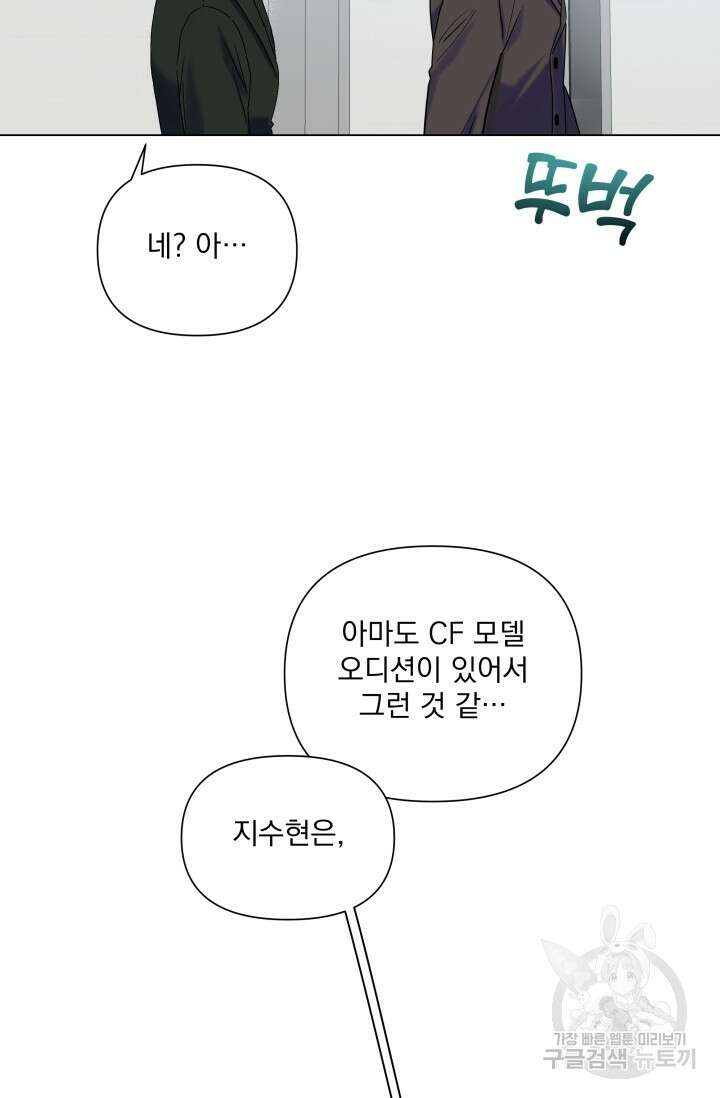 손아귀에서 피어나는 꽃 50화 16
