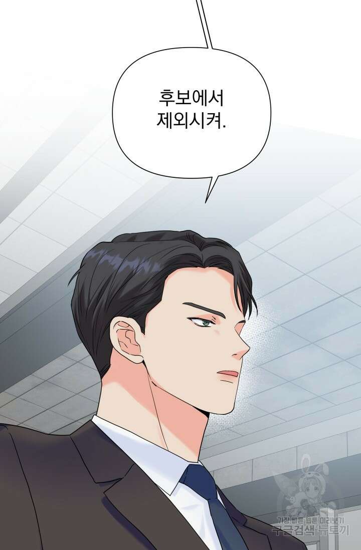 손아귀에서 피어나는 꽃 50화 17