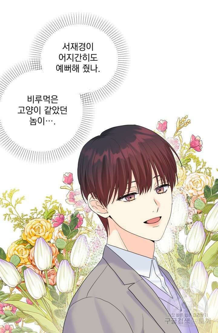 손아귀에서 피어나는 꽃 50화 25