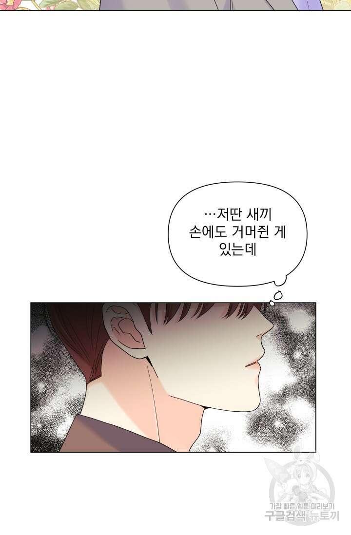 손아귀에서 피어나는 꽃 50화 26
