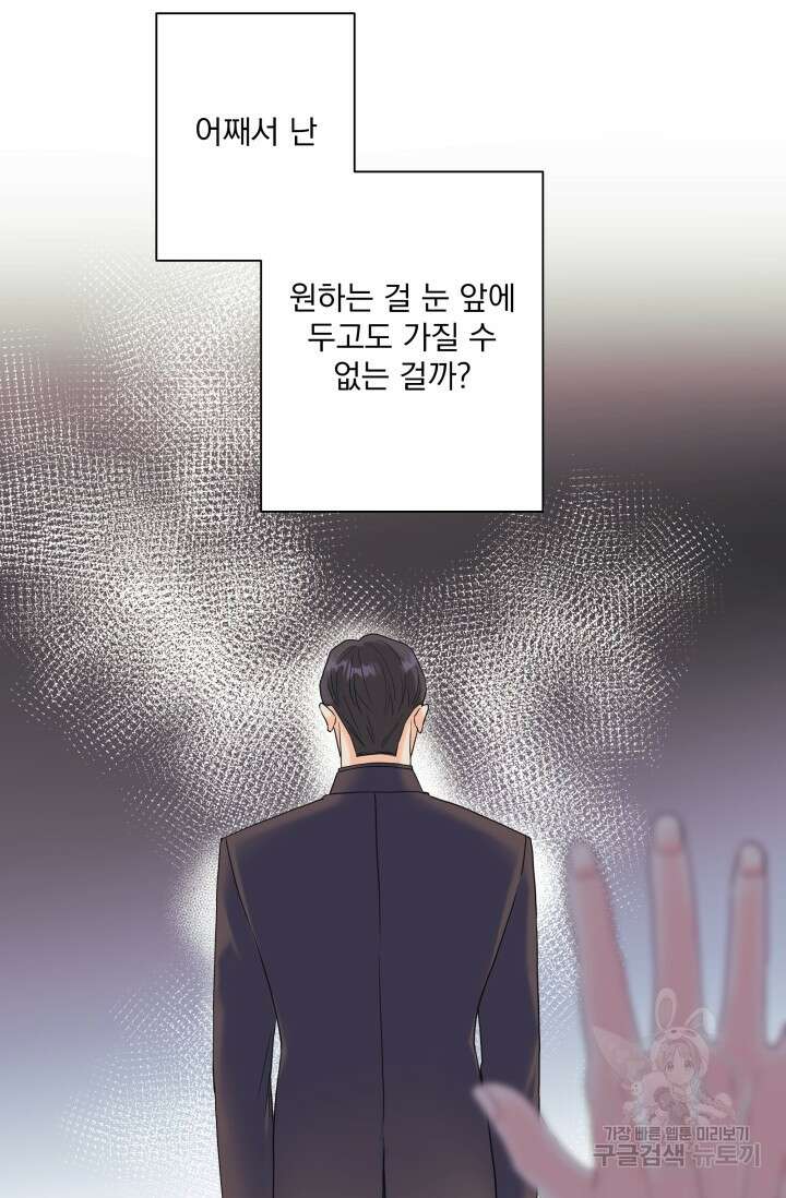 손아귀에서 피어나는 꽃 50화 27