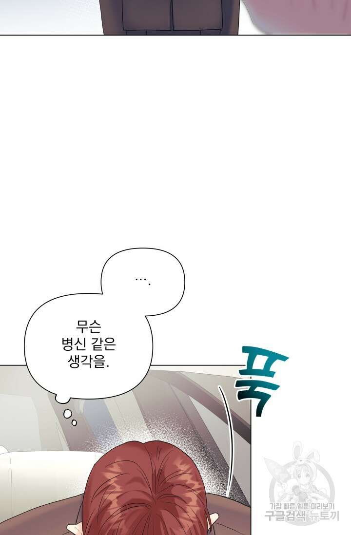 손아귀에서 피어나는 꽃 50화 28