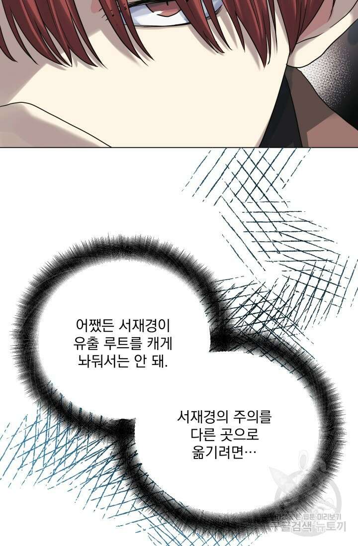 손아귀에서 피어나는 꽃 50화 30