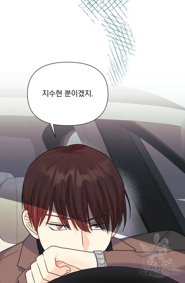 손아귀에서 피어나는 꽃 50화 31