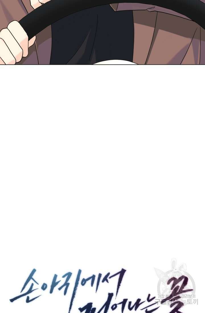 손아귀에서 피어나는 꽃 50화 32