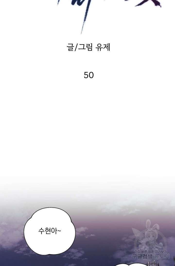 손아귀에서 피어나는 꽃 50화 33