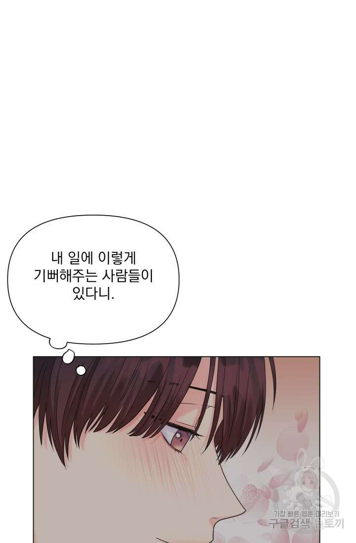 손아귀에서 피어나는 꽃 50화 37