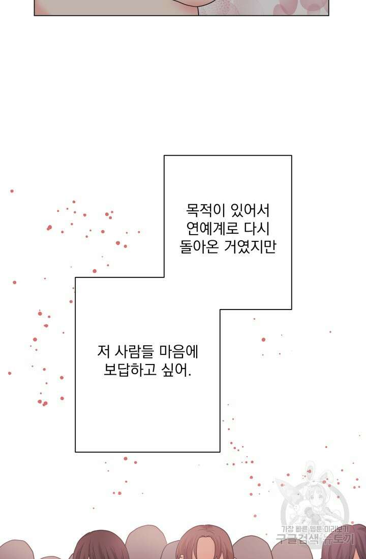 손아귀에서 피어나는 꽃 50화 38