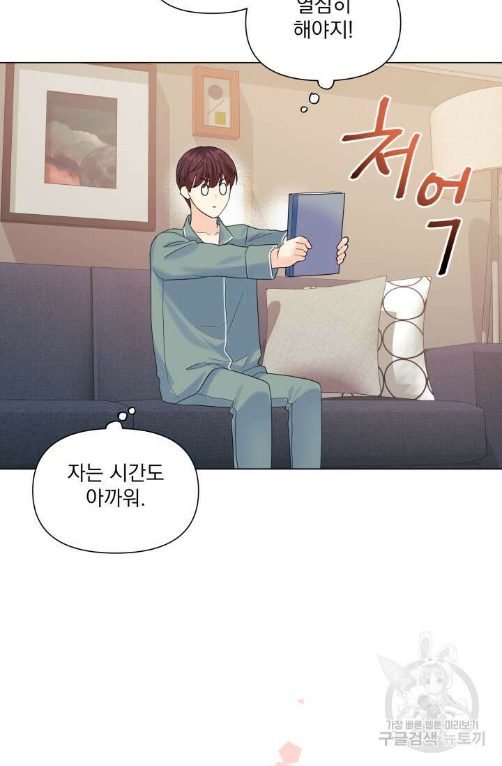 손아귀에서 피어나는 꽃 50화 41