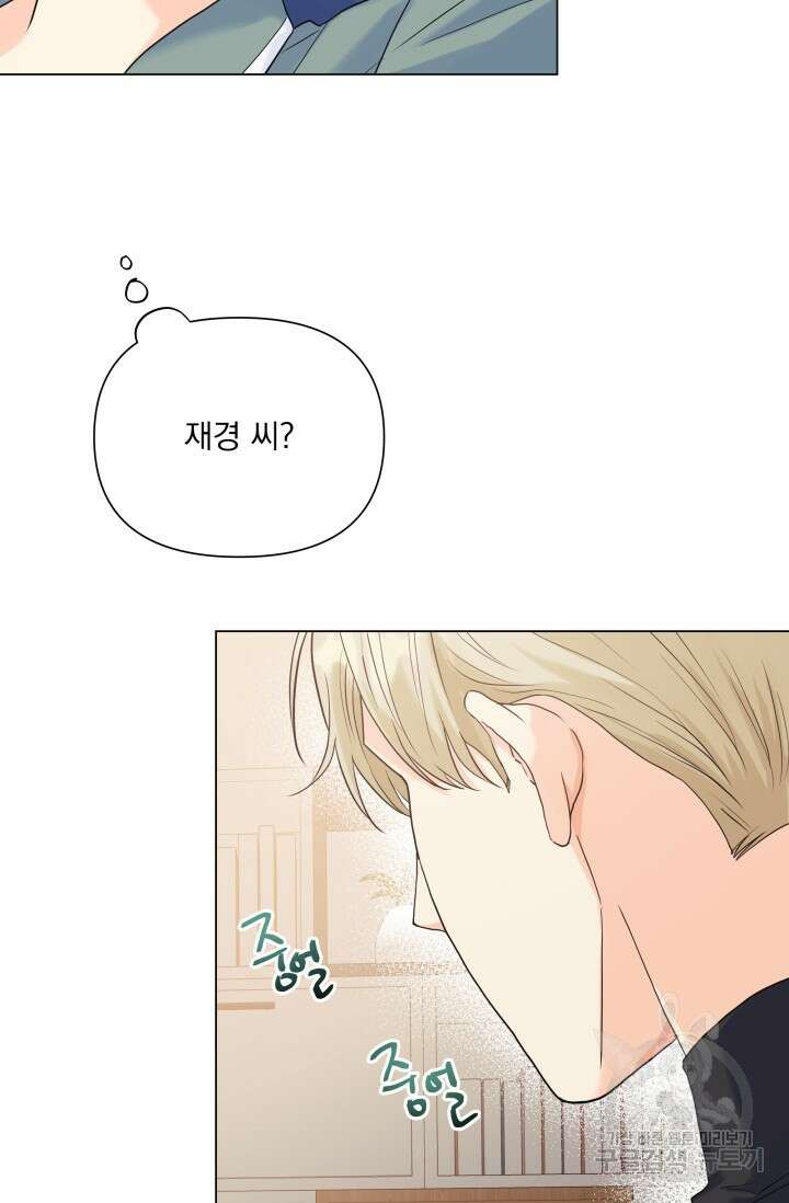 손아귀에서 피어나는 꽃 50화 50