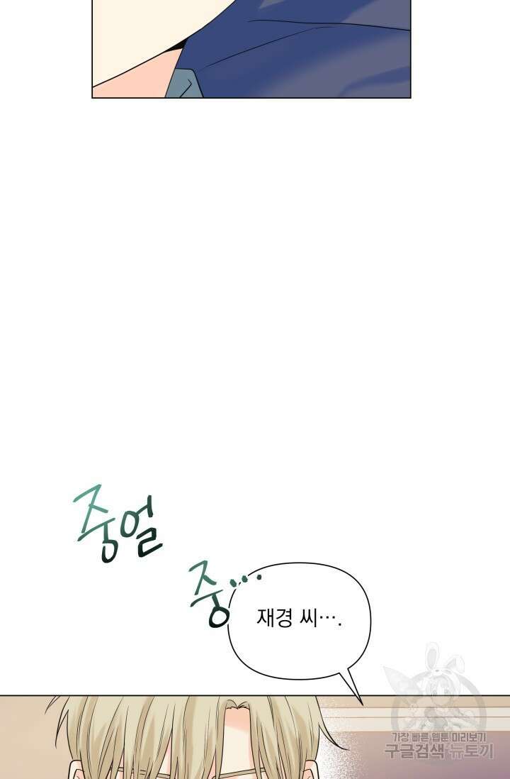 손아귀에서 피어나는 꽃 50화 53