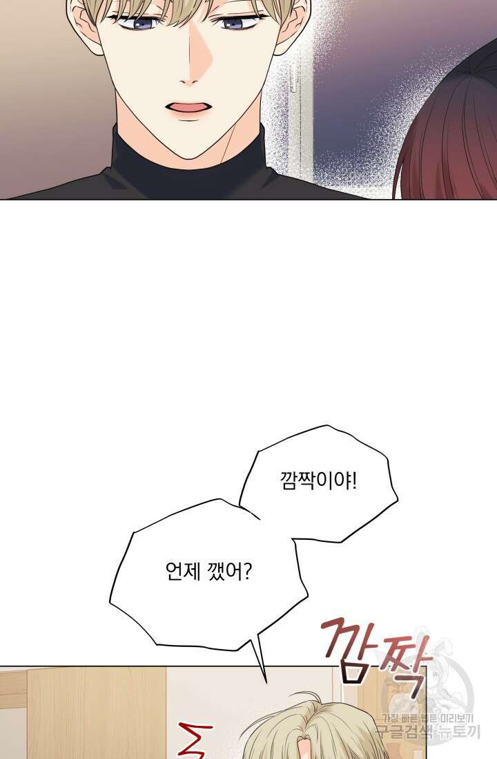 손아귀에서 피어나는 꽃 50화 54