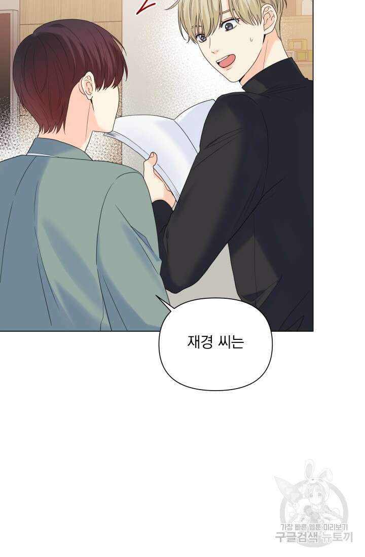 손아귀에서 피어나는 꽃 50화 55