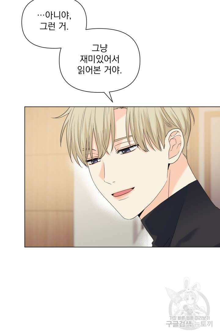 손아귀에서 피어나는 꽃 50화 57