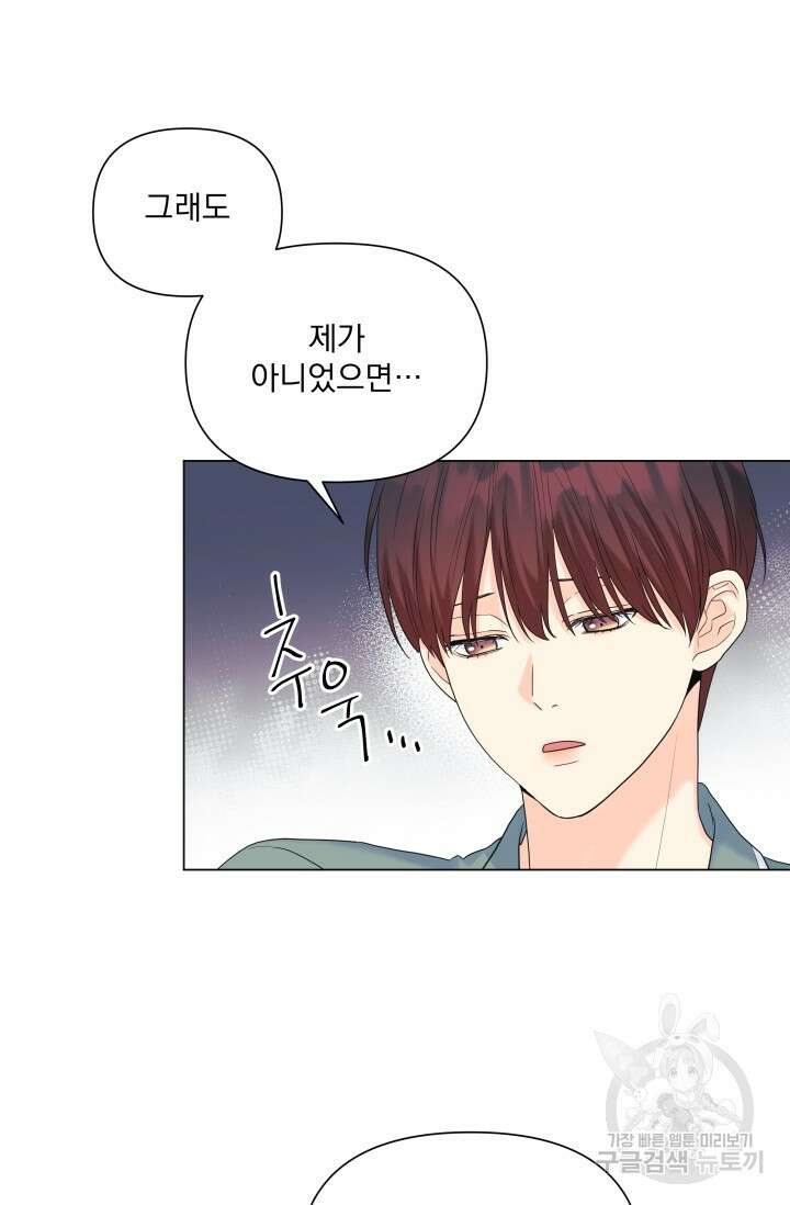 손아귀에서 피어나는 꽃 50화 59