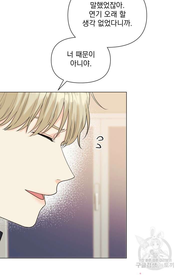 손아귀에서 피어나는 꽃 50화 60