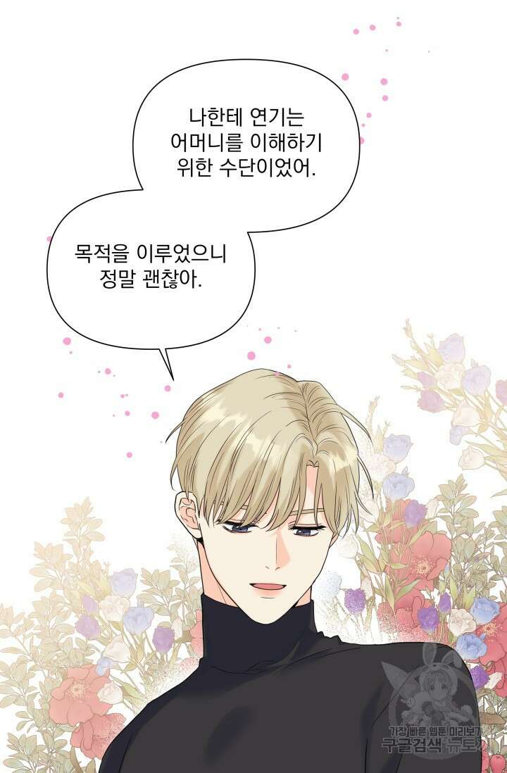 손아귀에서 피어나는 꽃 50화 61