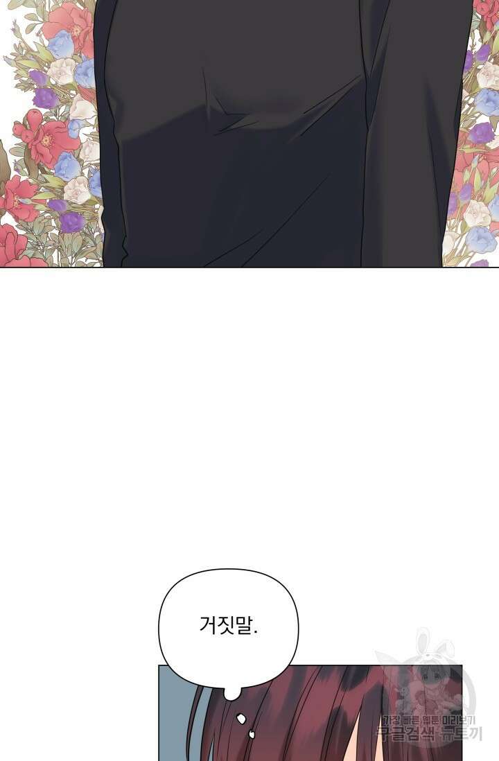 손아귀에서 피어나는 꽃 50화 62