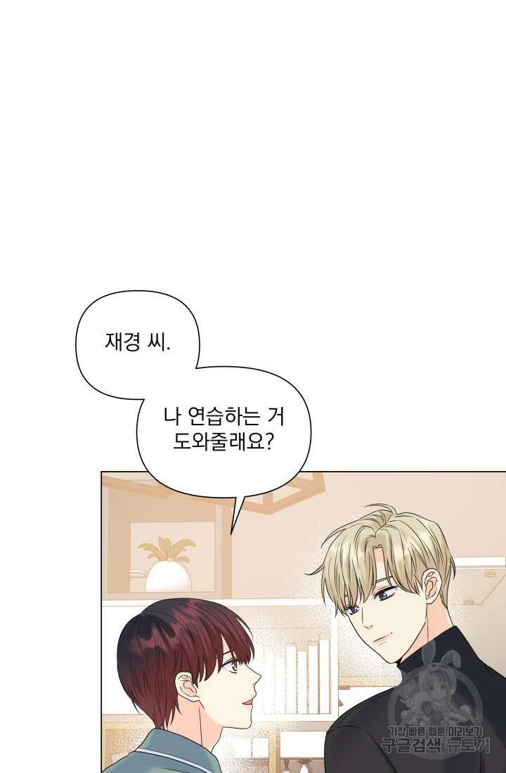 손아귀에서 피어나는 꽃 50화 65