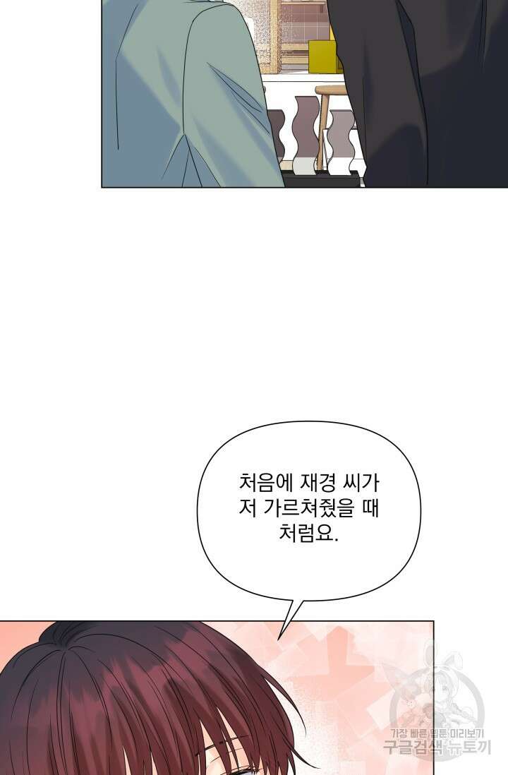 손아귀에서 피어나는 꽃 50화 66