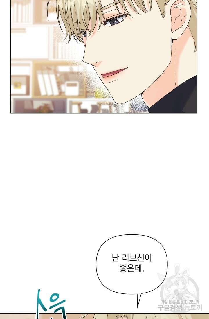 손아귀에서 피어나는 꽃 50화 68