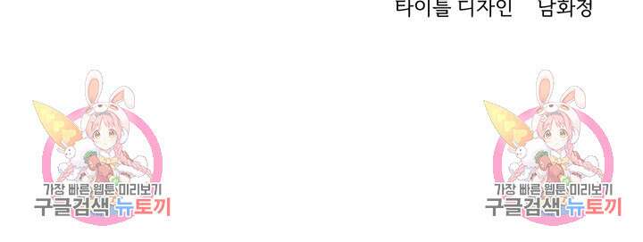 손아귀에서 피어나는 꽃 50화 73
