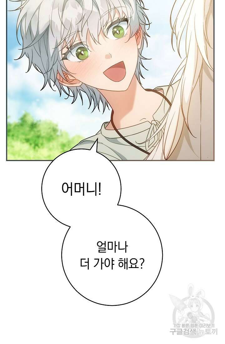 결혼 장사 96화 4
