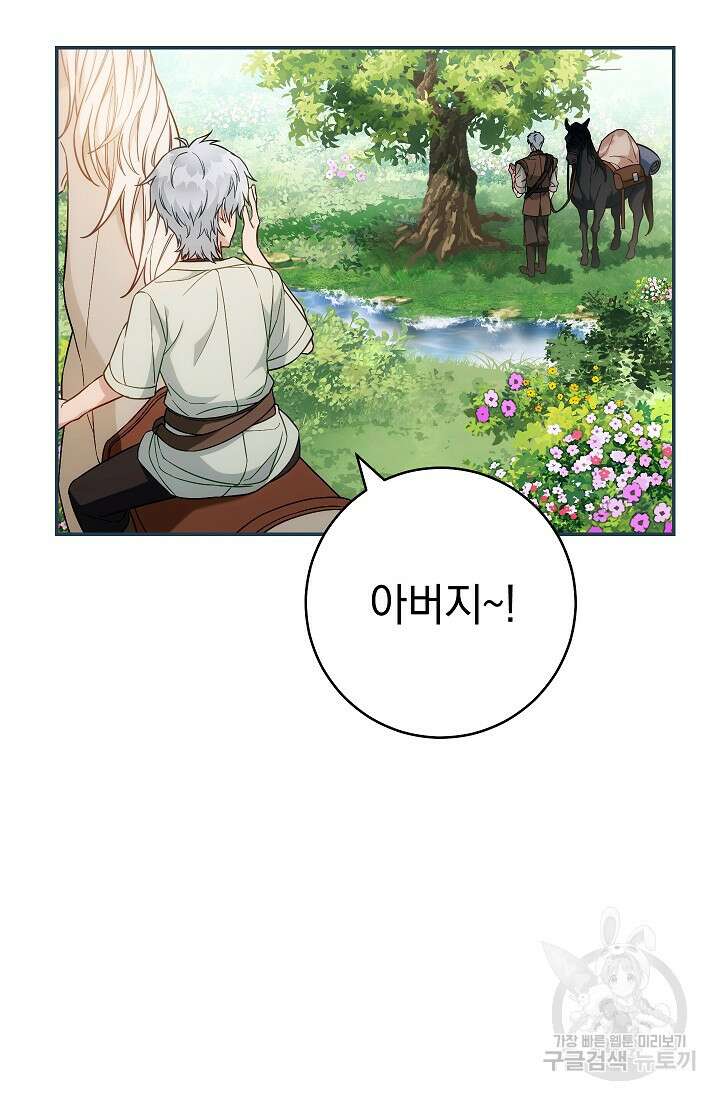 결혼 장사 96화 9