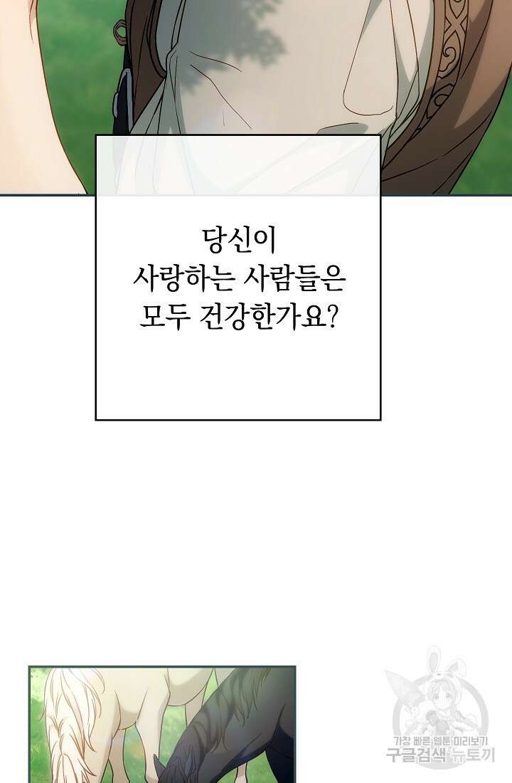 결혼 장사 96화 11