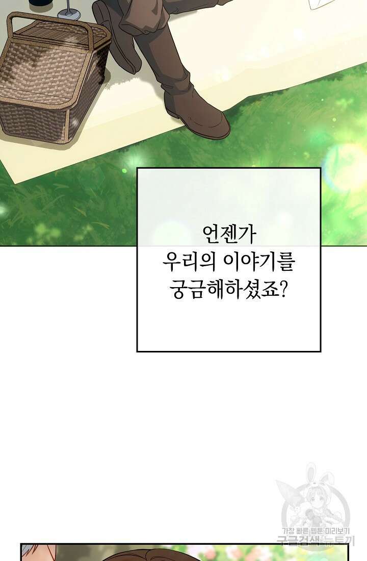 결혼 장사 96화 15