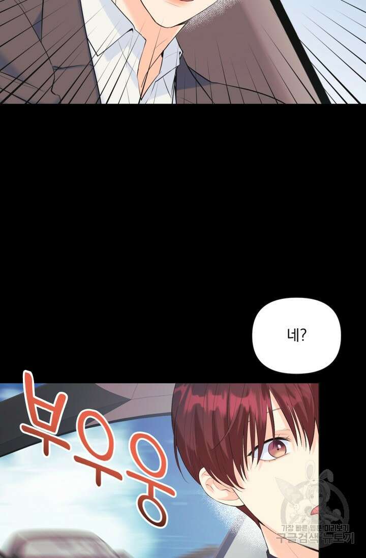 손아귀에서 피어나는 꽃 66화 2