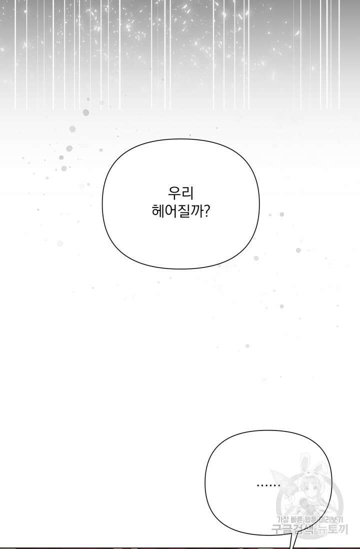 손아귀에서 피어나는 꽃 66화 6