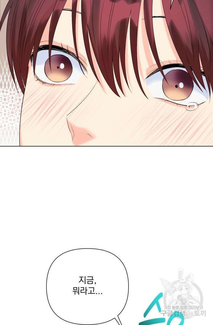 손아귀에서 피어나는 꽃 66화 7