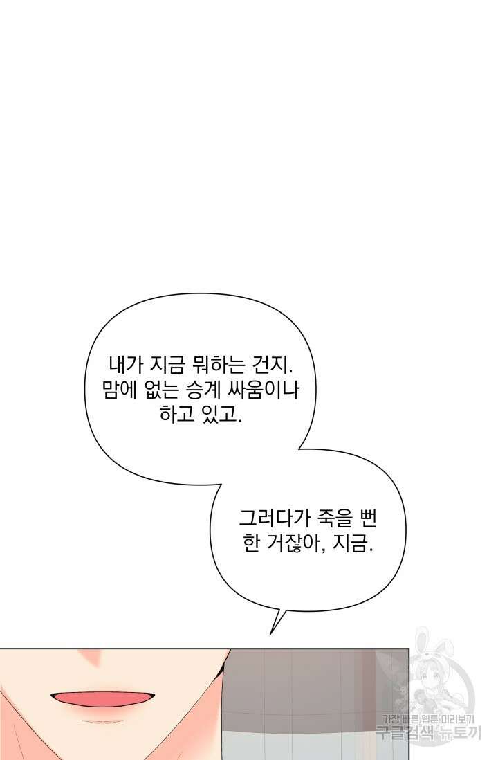 손아귀에서 피어나는 꽃 66화 10