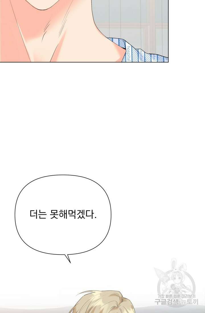 손아귀에서 피어나는 꽃 66화 11