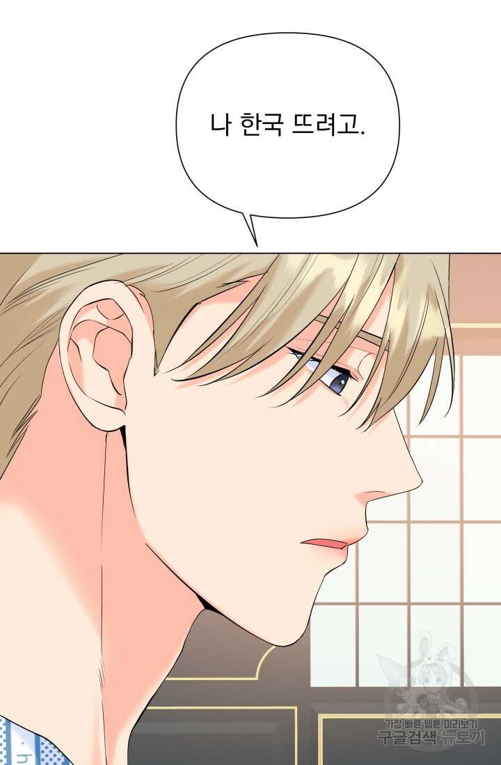 손아귀에서 피어나는 꽃 66화 17