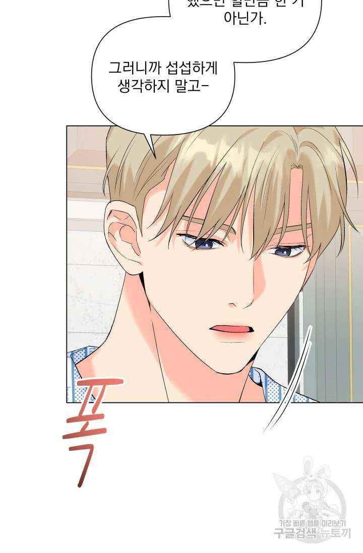 손아귀에서 피어나는 꽃 66화 20