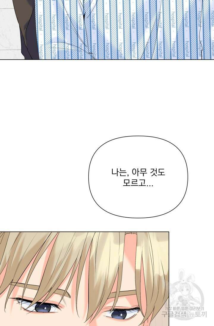 손아귀에서 피어나는 꽃 66화 22