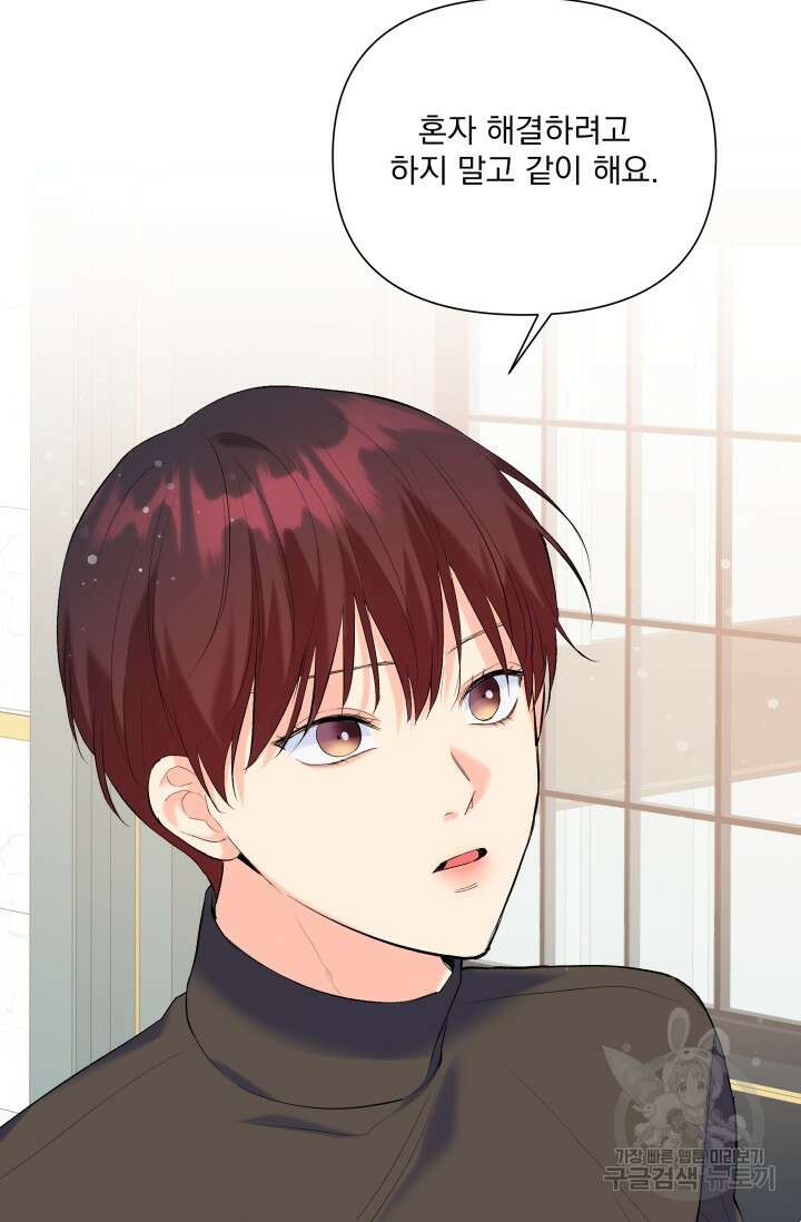 손아귀에서 피어나는 꽃 66화 27