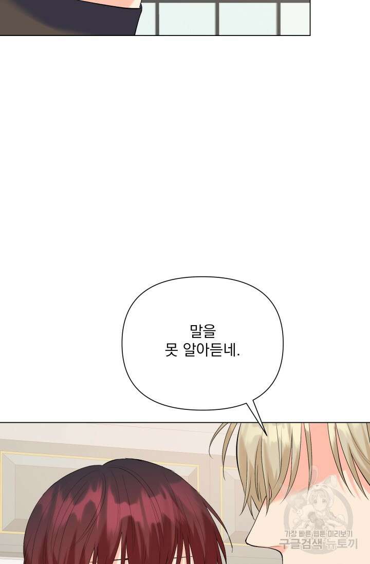 손아귀에서 피어나는 꽃 66화 31