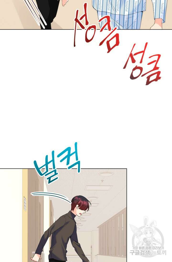 손아귀에서 피어나는 꽃 66화 35