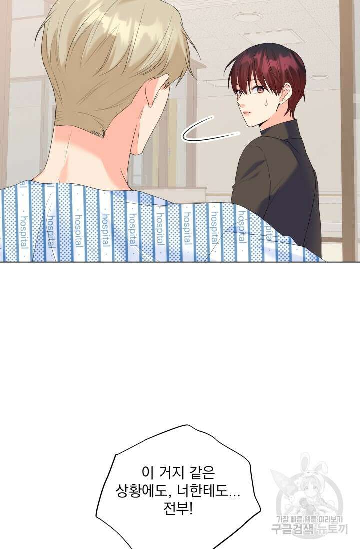손아귀에서 피어나는 꽃 66화 37