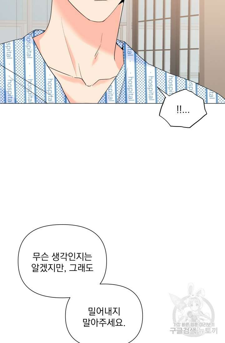 손아귀에서 피어나는 꽃 66화 41