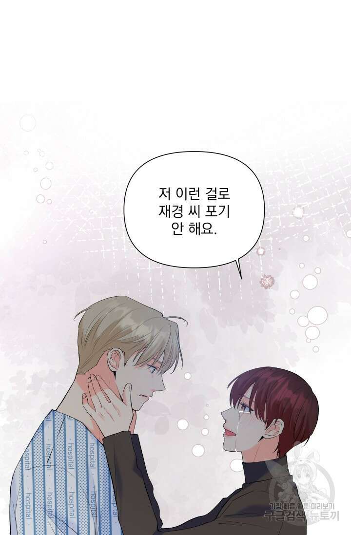 손아귀에서 피어나는 꽃 66화 43