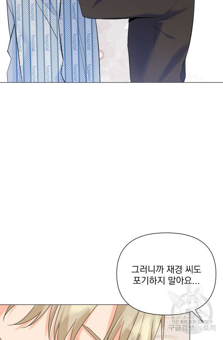 손아귀에서 피어나는 꽃 66화 44