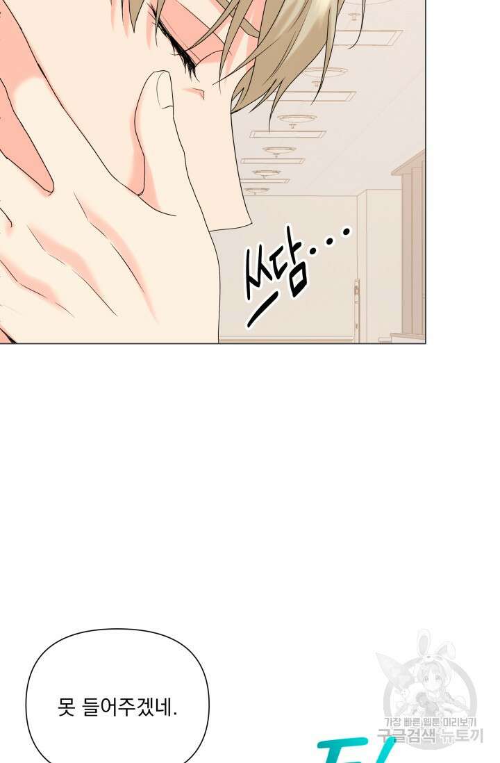 손아귀에서 피어나는 꽃 66화 45