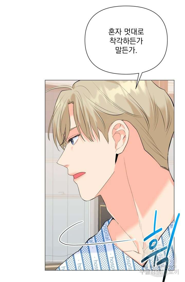 손아귀에서 피어나는 꽃 66화 47