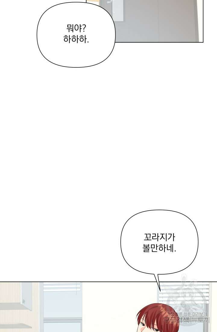 손아귀에서 피어나는 꽃 66화 55