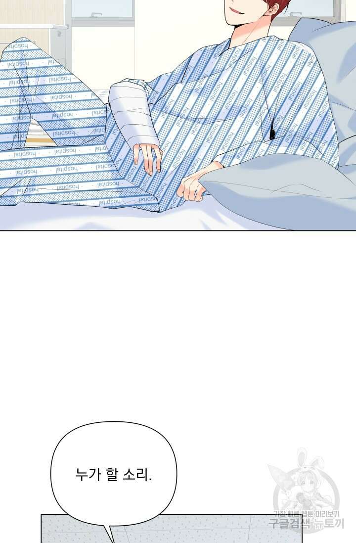 손아귀에서 피어나는 꽃 66화 56